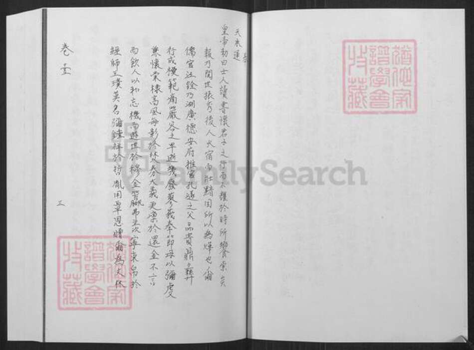 山东省淄博市沂源县东里镇江氏忠恕堂族谱-东里江氏族谱.pdf电子版预览图4