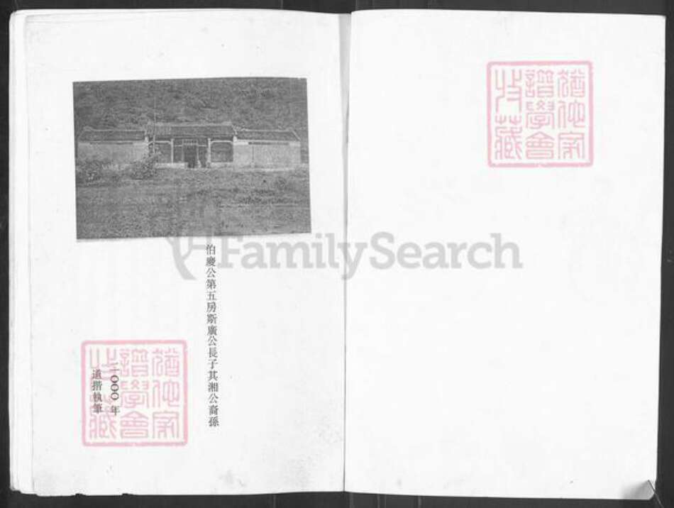 广东省云浮市郁南县宋桂镇江氏六桂堂族谱-江氏族谱.pdf电子版预览图1