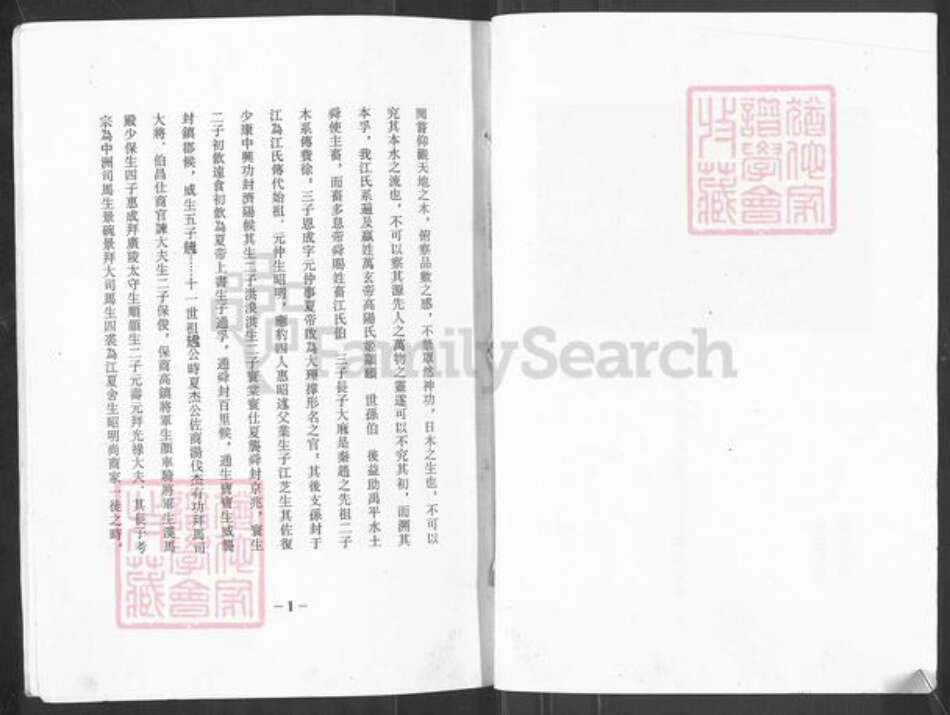 广东省云浮市郁南县宋桂镇江氏六桂堂族谱-江氏族谱.pdf电子版预览图2