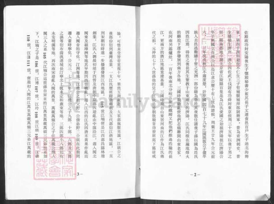 广东省云浮市郁南县宋桂镇江氏六桂堂族谱-江氏族谱.pdf电子版预览图3