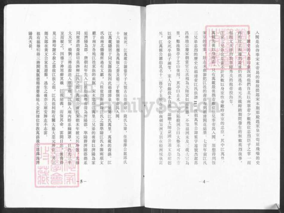 广东省云浮市郁南县宋桂镇江氏六桂堂族谱-江氏族谱.pdf电子版预览图4