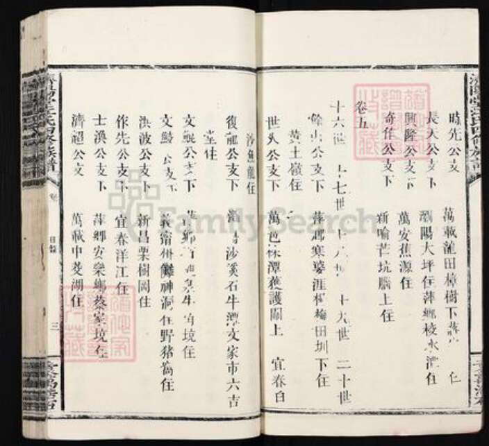 福建省龙岩市上杭县江氏济阳堂族谱-济阳堂江氏四修族谱.pdf电子版预览图3