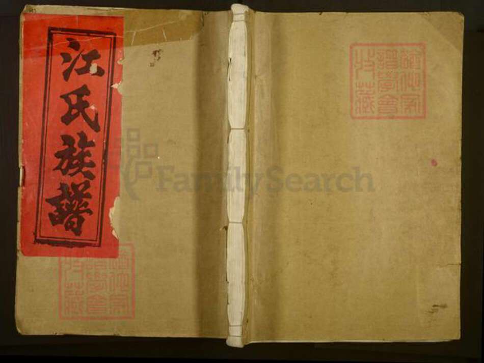 江西省宜春市丰城市同田乡江氏敦本堂族谱-江氏重修族谱.pdf电子版缩略图