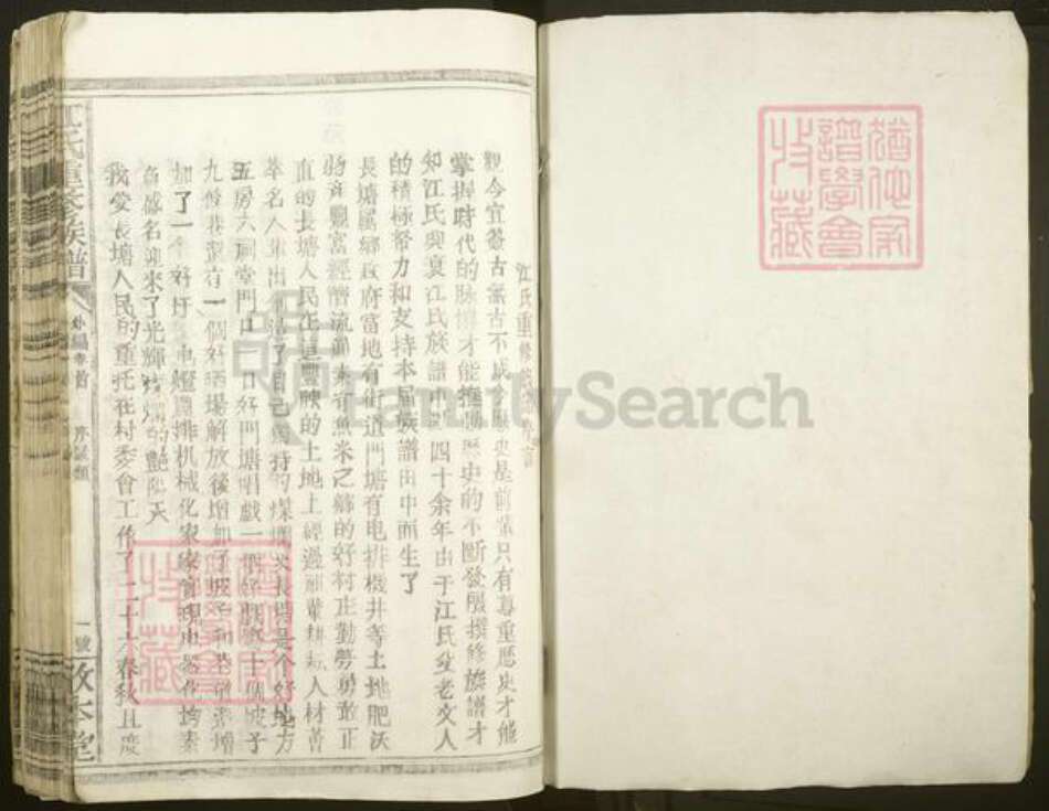 江西省宜春市丰城市同田乡江氏敦本堂族谱-江氏重修族谱.pdf电子版预览图2