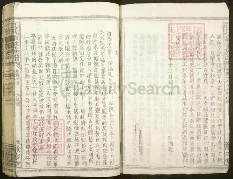 江西省宜春市丰城市同田乡江氏敦本堂族谱-江氏重修族谱.pdf电子版预览图3