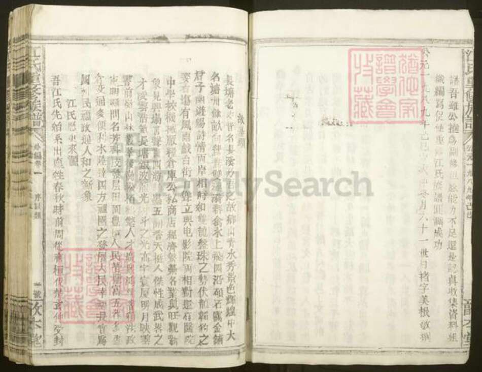 江西省宜春市丰城市同田乡江氏敦本堂族谱-江氏重修族谱.pdf电子版预览图4