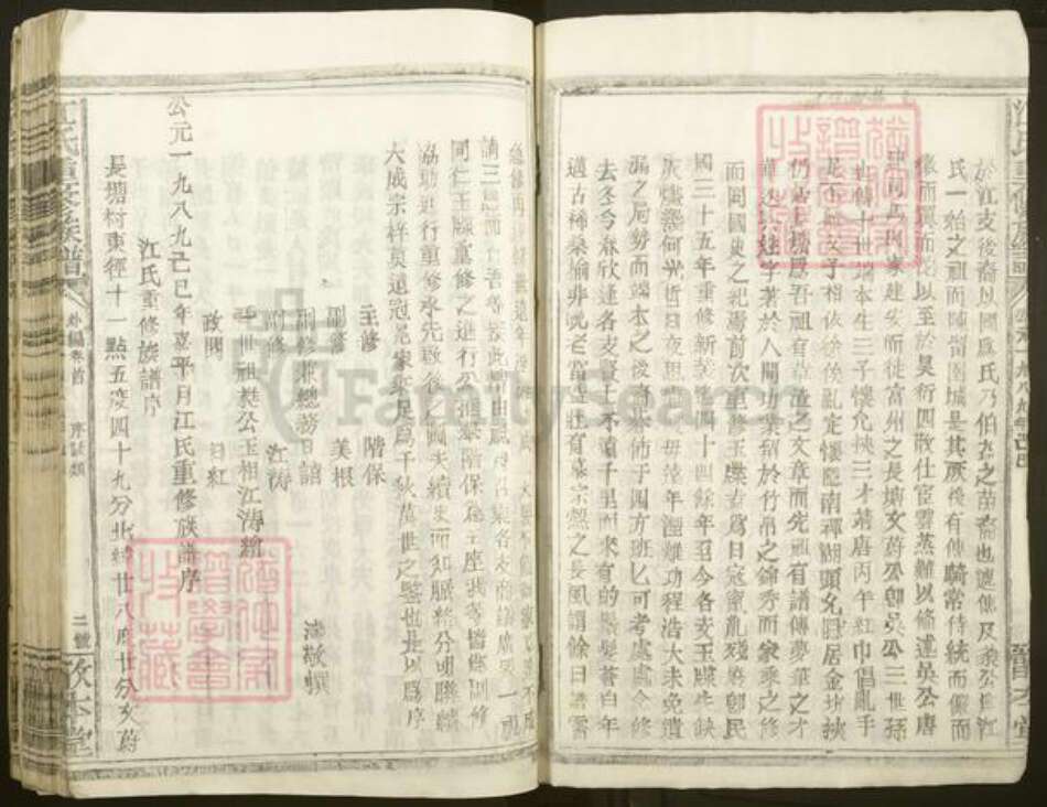 江西省宜春市丰城市同田乡江氏敦本堂族谱-江氏重修族谱.pdf电子版预览图5