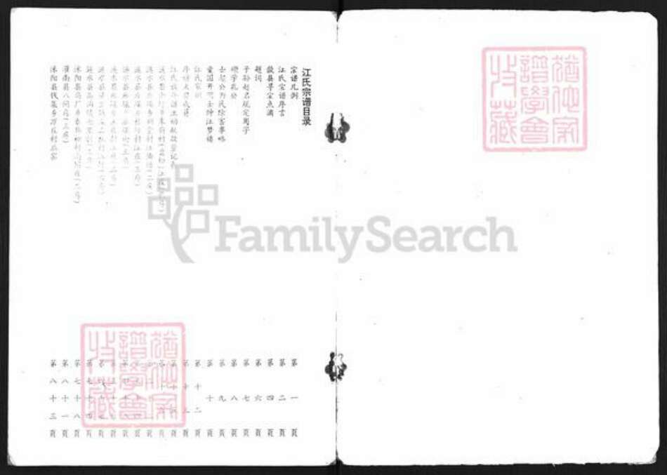 江苏省淮安市涟水县江氏敦叙堂族谱-江氏宗谱.pdf电子版预览图1