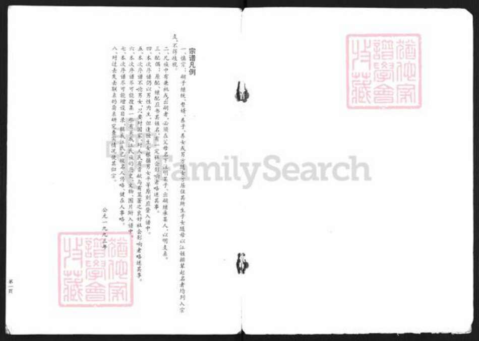 江苏省淮安市涟水县江氏敦叙堂族谱-江氏宗谱.pdf电子版预览图2