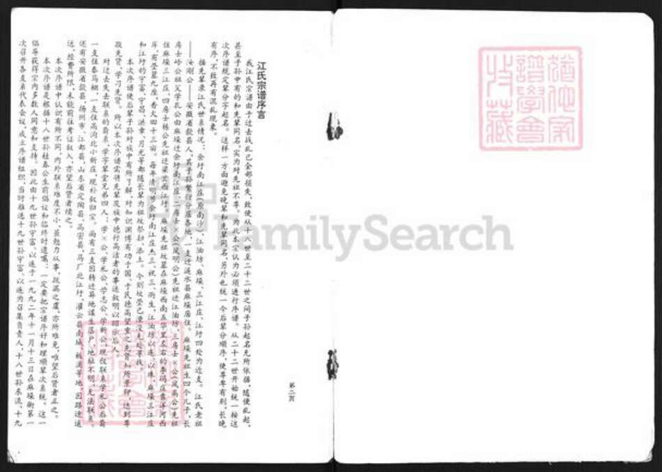 江苏省淮安市涟水县江氏敦叙堂族谱-江氏宗谱.pdf电子版预览图3