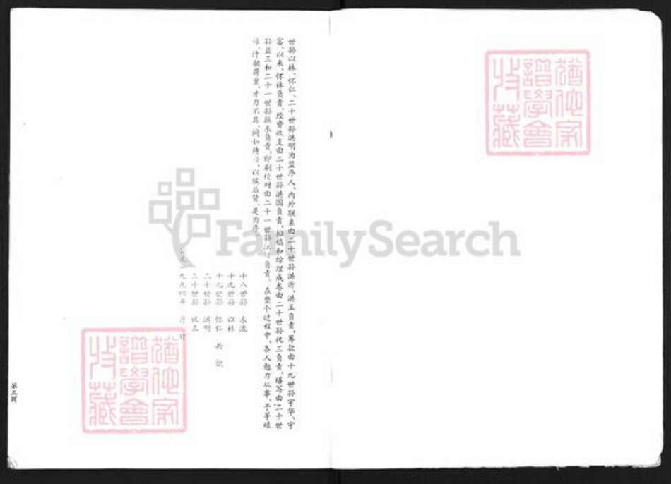 江苏省淮安市涟水县江氏敦叙堂族谱-江氏宗谱.pdf电子版预览图4