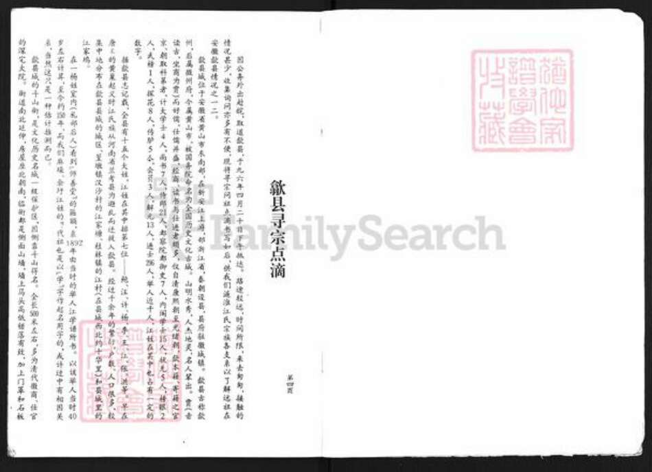 江苏省淮安市涟水县江氏敦叙堂族谱-江氏宗谱.pdf电子版预览图5