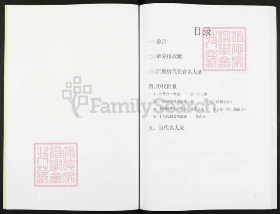 广西壮族自治区梧州市藤县和平镇江氏淮阳堂族谱-江氏族谱.pdf电子版预览图2