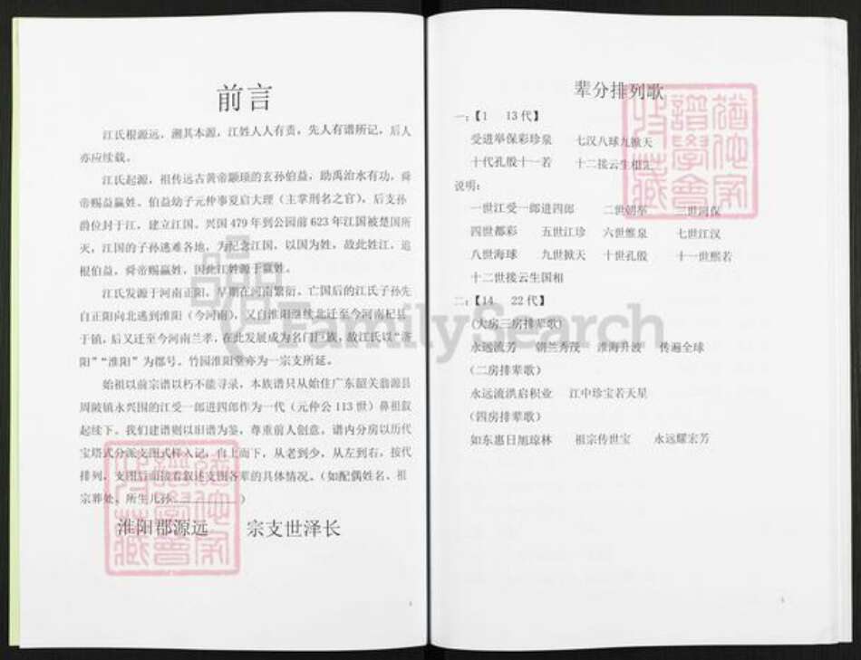 广西壮族自治区梧州市藤县和平镇江氏淮阳堂族谱-江氏族谱.pdf电子版预览图3