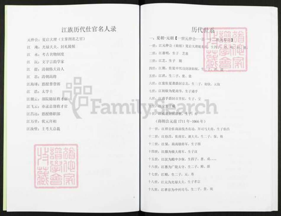 广西壮族自治区梧州市藤县和平镇江氏淮阳堂族谱-江氏族谱.pdf电子版预览图4