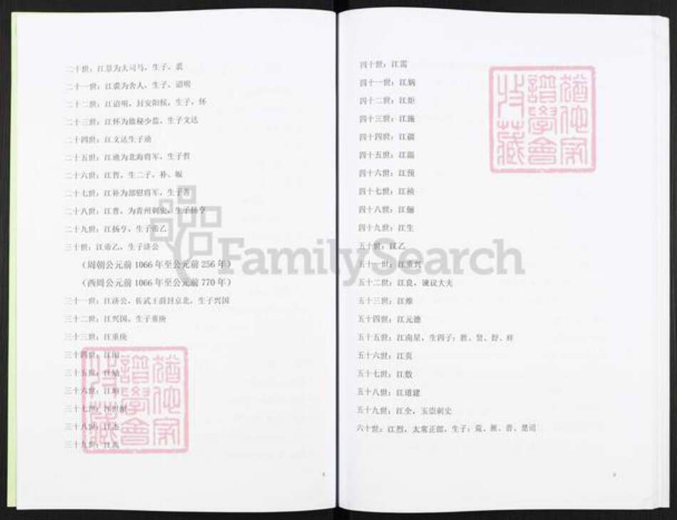 广西壮族自治区梧州市藤县和平镇江氏淮阳堂族谱-江氏族谱.pdf电子版预览图5