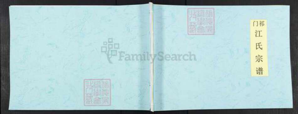 安徽省黄山市祁门县新安镇江氏族谱-祁门江氏宗谱.pdf电子版缩略图