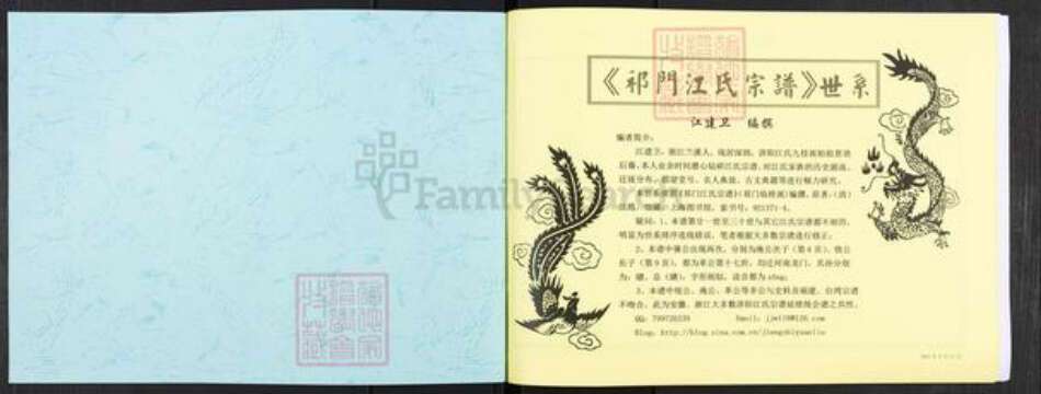 安徽省黄山市祁门县新安镇江氏族谱-祁门江氏宗谱.pdf电子版预览图1