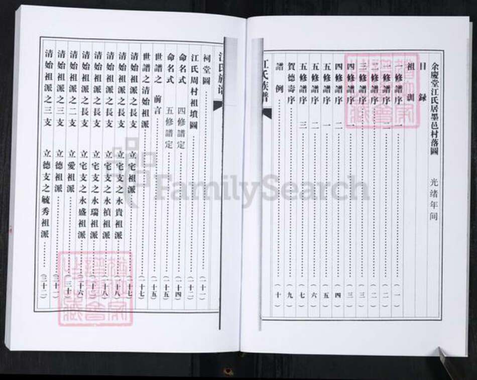 山东省青岛市城阳区江氏族谱-江氏族谱.任家屯余庆堂.pdf电子版预览图4