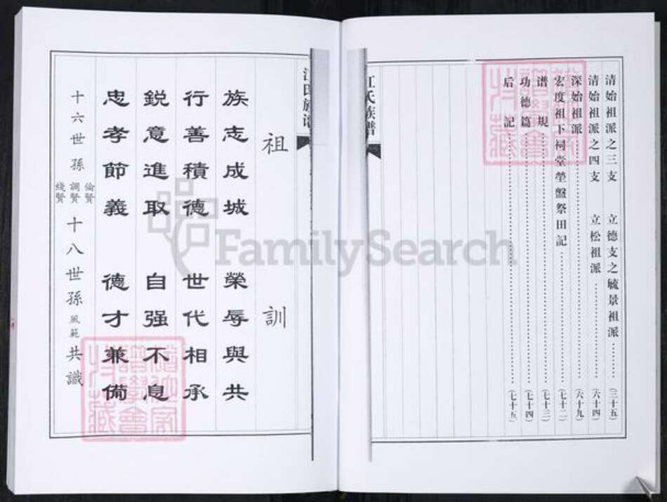 山东省青岛市城阳区江氏族谱-江氏族谱.任家屯余庆堂.pdf电子版预览图5