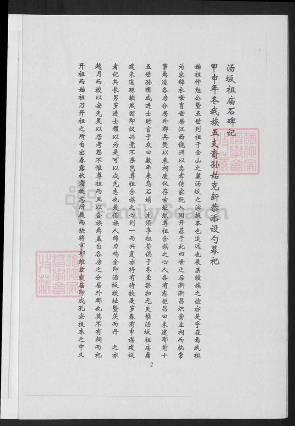 福建省漳州市龙海市港尾镇江氏族谱-港尾石端口江氏家谱.pdf电子版预览图2