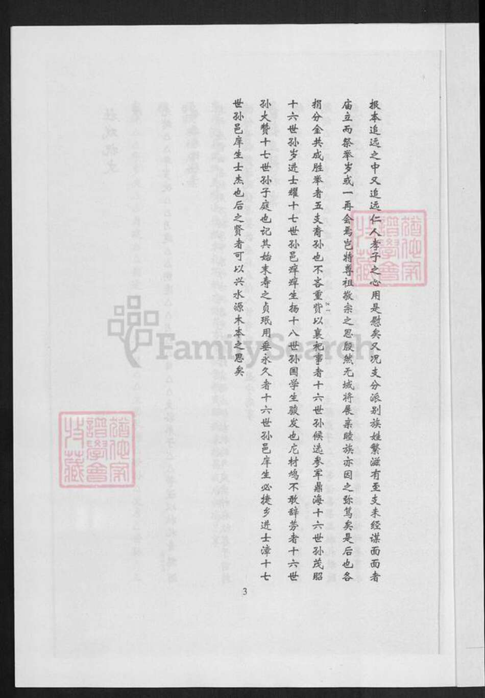 福建省漳州市龙海市港尾镇江氏族谱-港尾石端口江氏家谱.pdf电子版预览图3