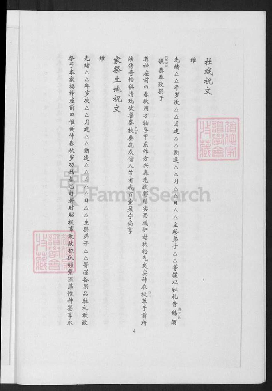 福建省漳州市龙海市港尾镇江氏族谱-港尾石端口江氏家谱.pdf电子版预览图4