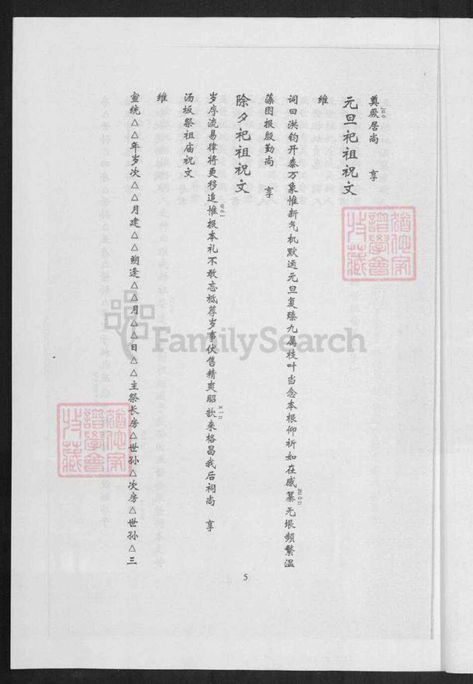 福建省漳州市龙海市港尾镇江氏族谱-港尾石端口江氏家谱.pdf电子版预览图5