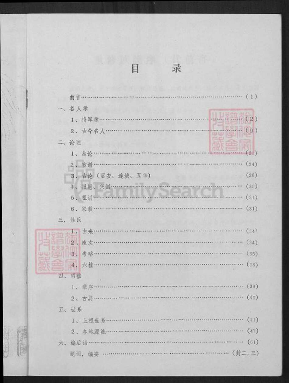 福建省厦门市湖里区江氏六桂堂族谱-江氏族谱.pdf电子版预览图1