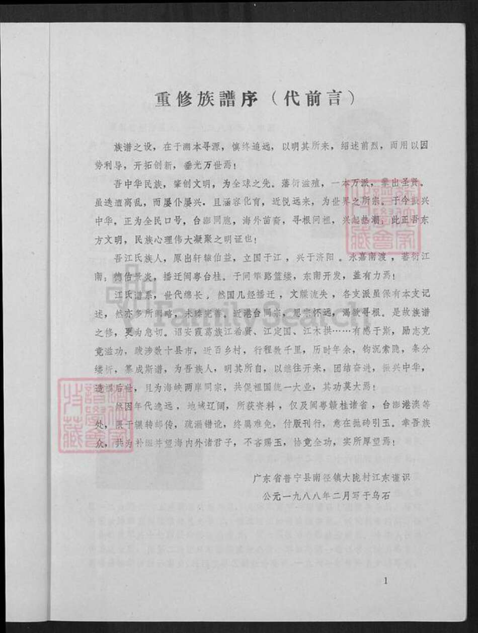 福建省厦门市湖里区江氏六桂堂族谱-江氏族谱.pdf电子版预览图2