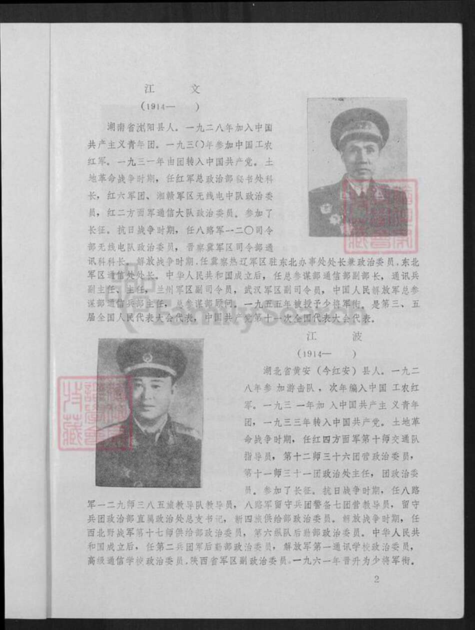 福建省厦门市湖里区江氏六桂堂族谱-江氏族谱.pdf电子版预览图3