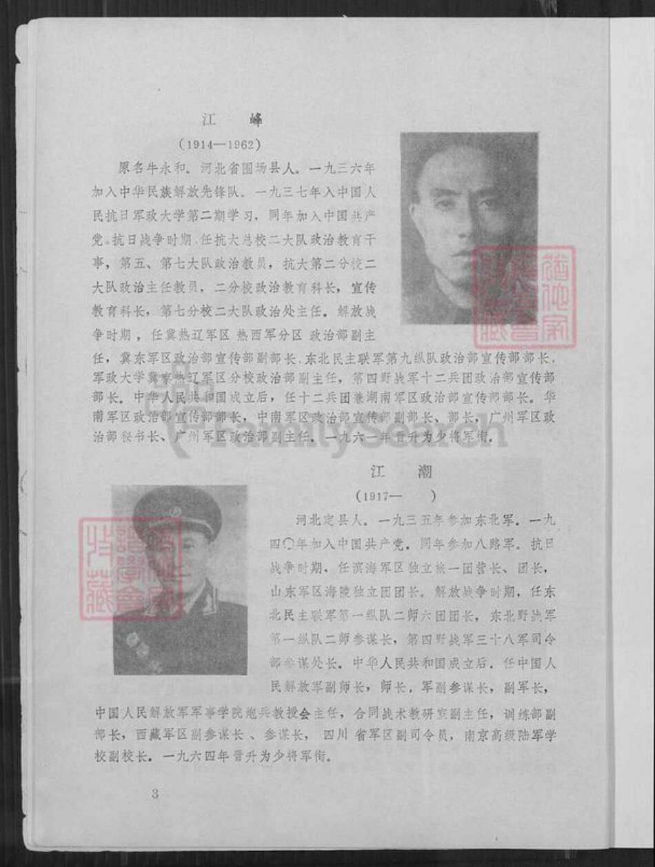 福建省厦门市湖里区江氏六桂堂族谱-江氏族谱.pdf电子版预览图4