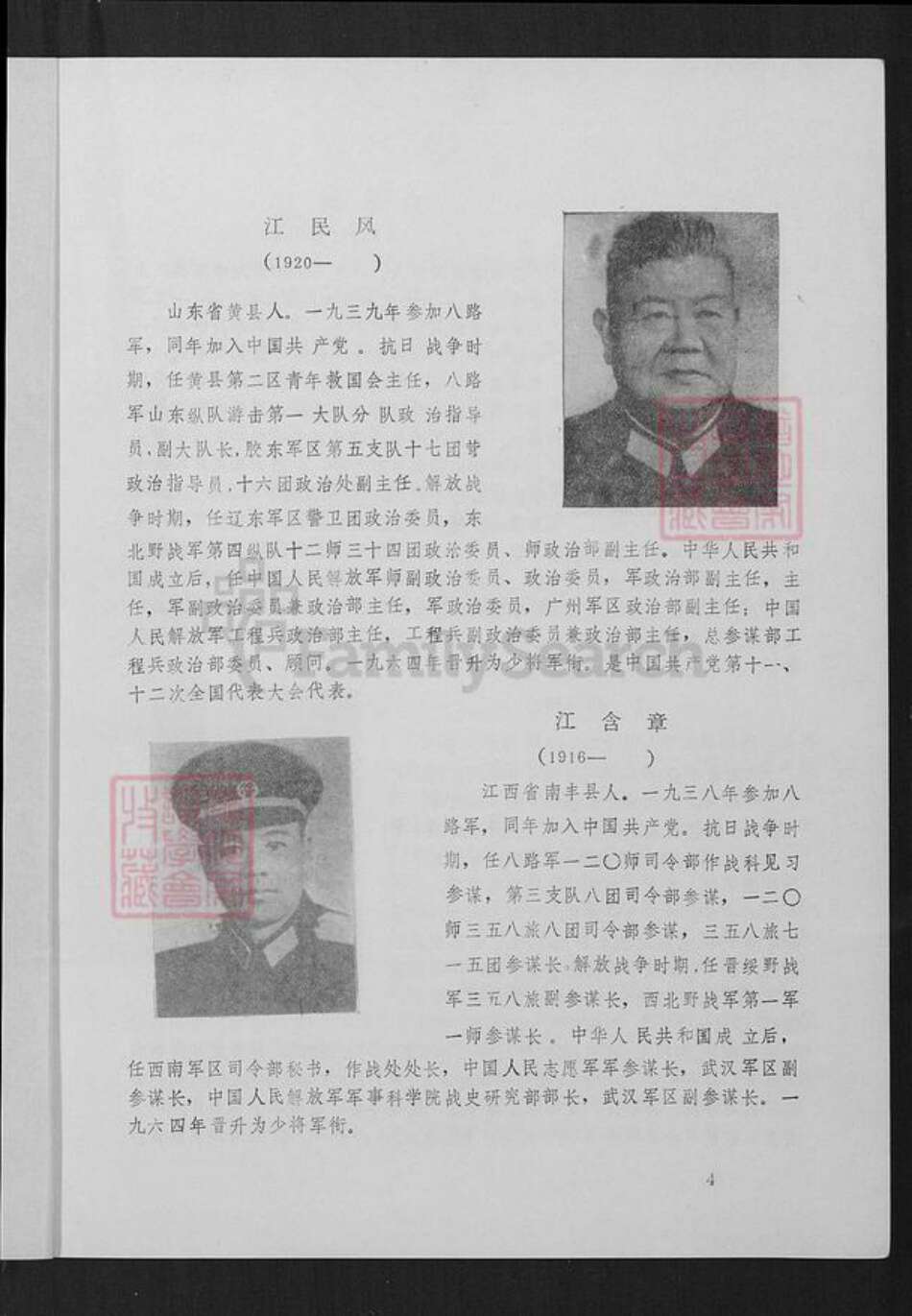 福建省厦门市湖里区江氏六桂堂族谱-江氏族谱.pdf电子版预览图5