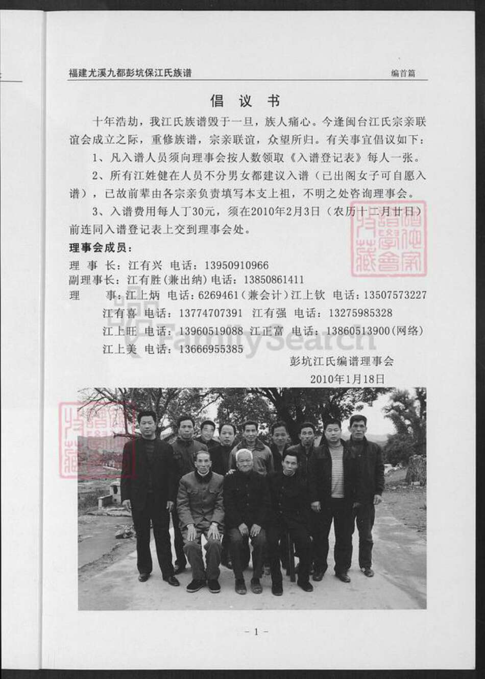 福建省三明市尤溪县梅仙镇江氏族谱-福建尤溪九都彭坑保江氏族谱.pdf电子版预览图3