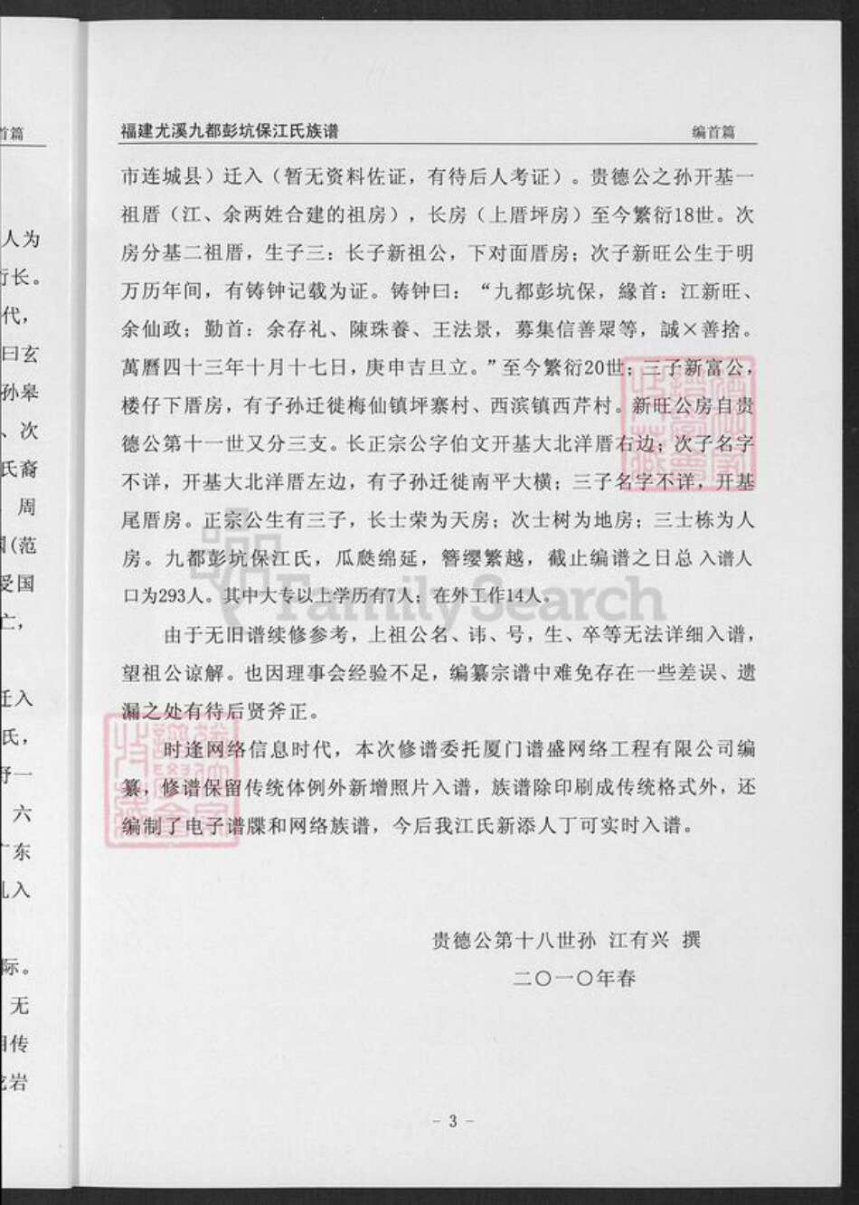 福建省三明市尤溪县梅仙镇江氏族谱-福建尤溪九都彭坑保江氏族谱.pdf电子版预览图5