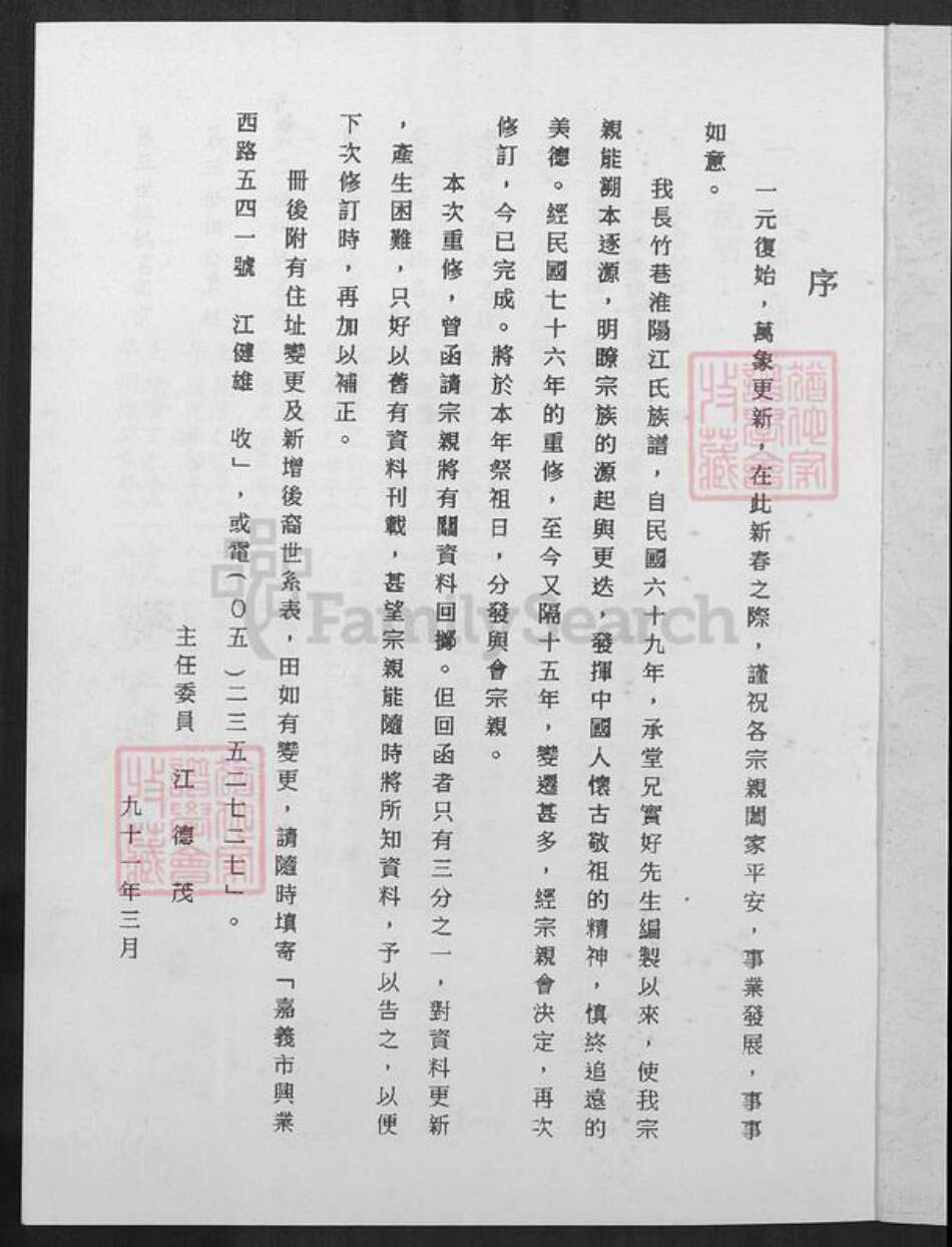 湖南省岳阳市平江县加义镇江氏族谱-山仔顶长竹巷淮阳江氏族谱.pdf电子版预览图1