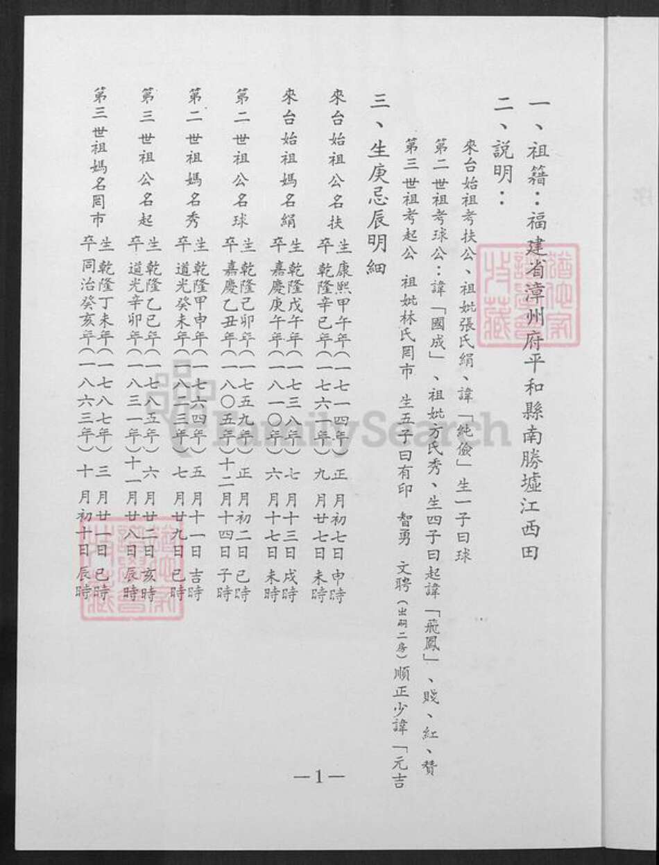 湖南省岳阳市平江县加义镇江氏族谱-山仔顶长竹巷淮阳江氏族谱.pdf电子版预览图2