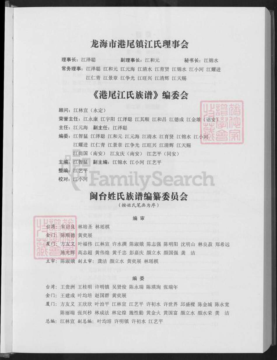 福建省漳州市龙海市港尾镇江氏敬爱堂族谱-港尾江氏族谱.pdf电子版预览图2