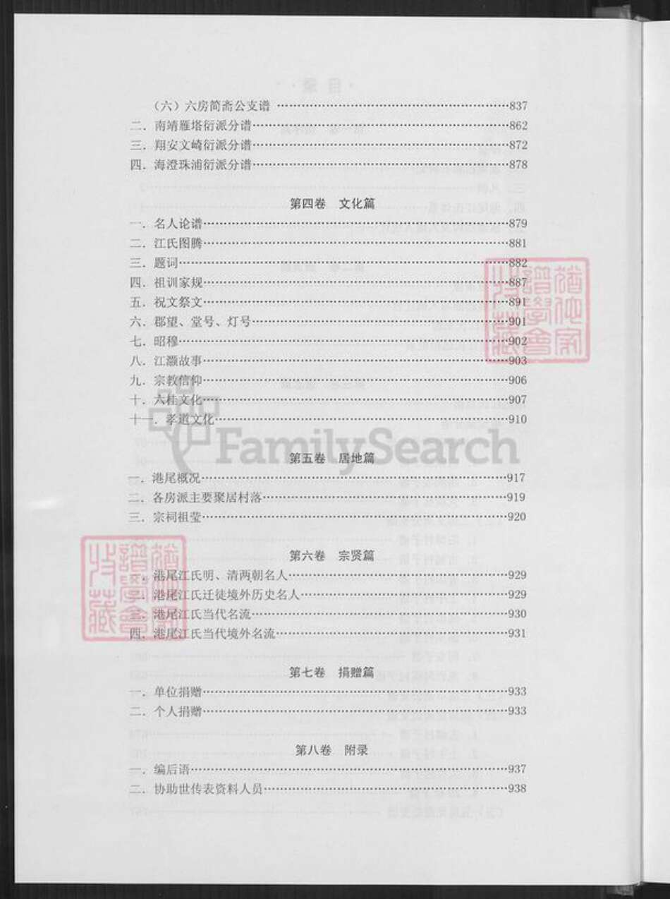 福建省漳州市龙海市港尾镇江氏敬爱堂族谱-港尾江氏族谱.pdf电子版预览图4