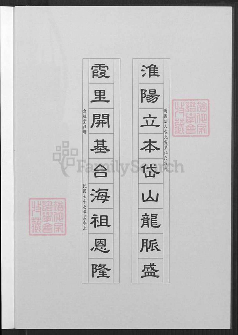 福建省泉州市惠安县东园镇江氏族谱-福建惠安霞里江氏家谱.pdf电子版预览图2