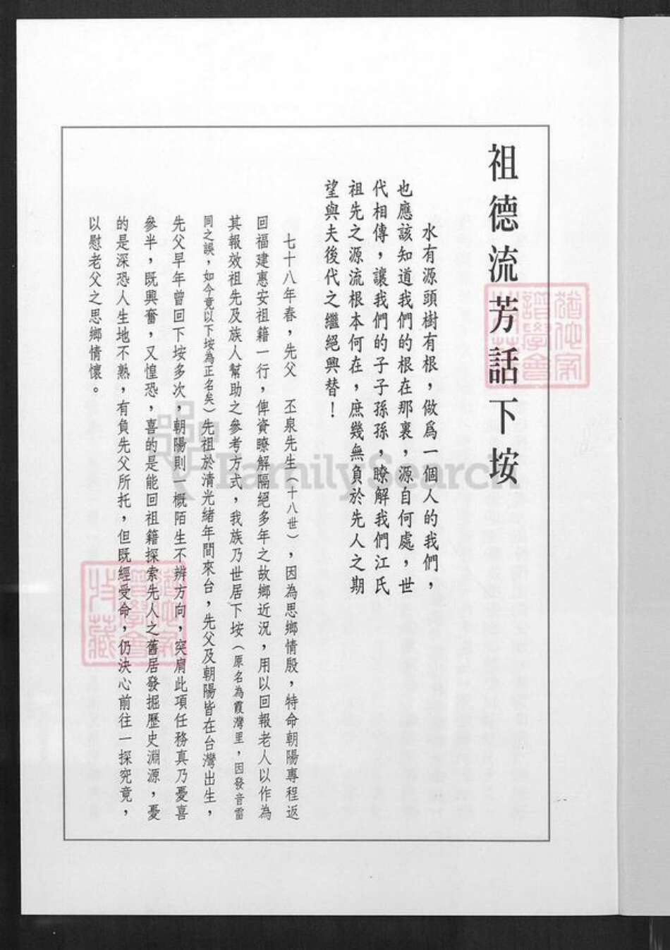 福建省泉州市惠安县东园镇江氏族谱-福建惠安霞里江氏家谱.pdf电子版预览图3