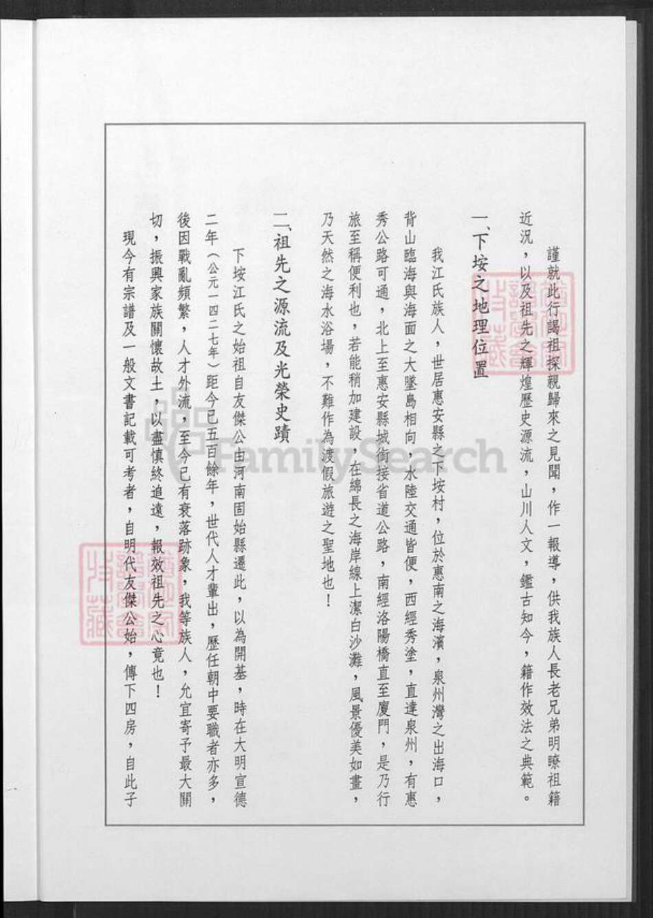 福建省泉州市惠安县东园镇江氏族谱-福建惠安霞里江氏家谱.pdf电子版预览图4