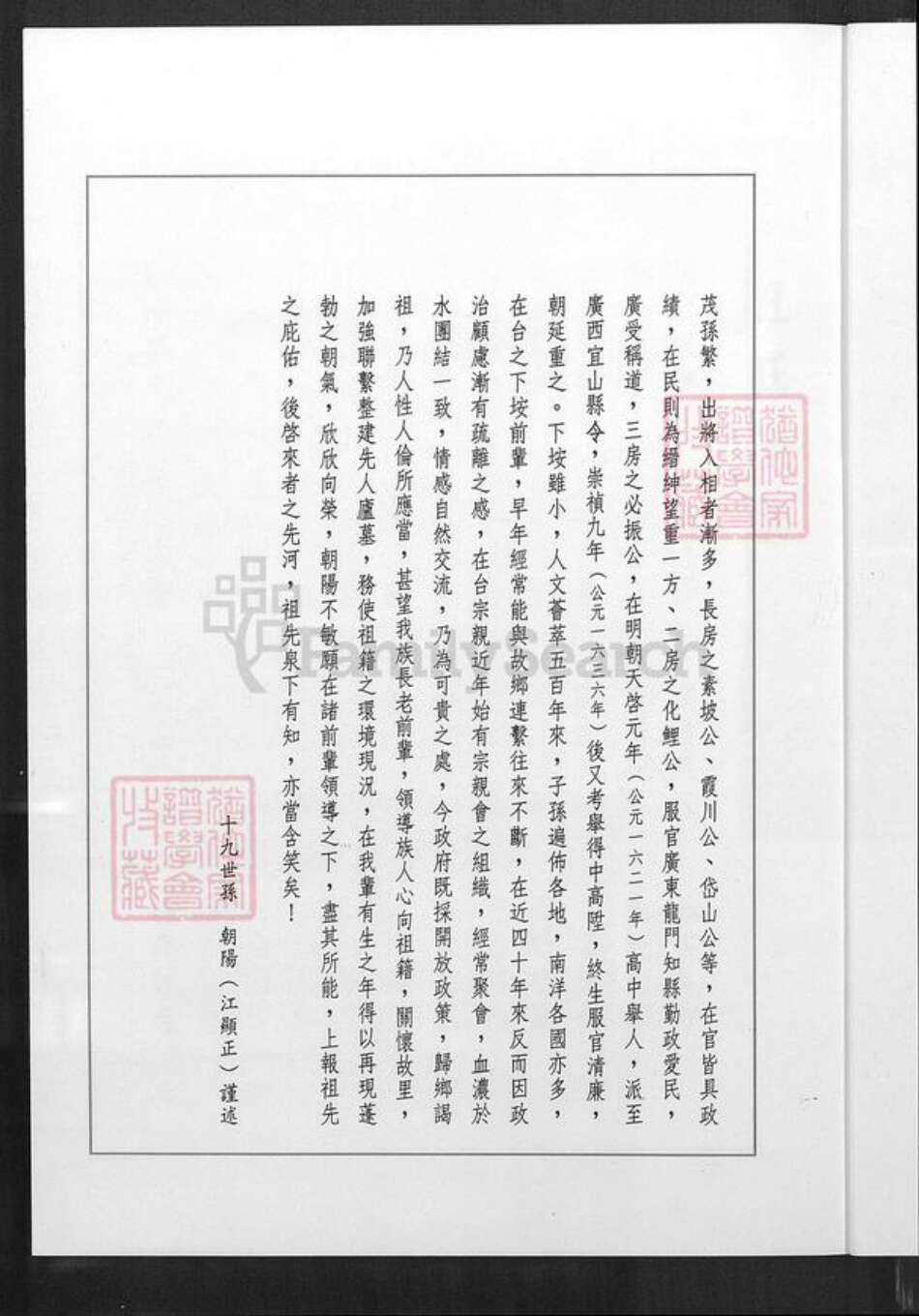 福建省泉州市惠安县东园镇江氏族谱-福建惠安霞里江氏家谱.pdf电子版预览图5