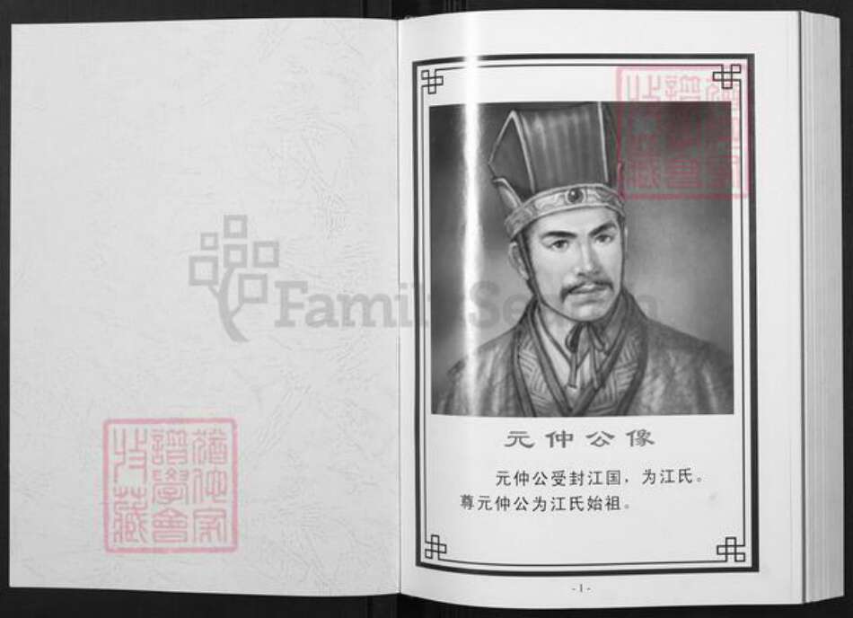 湖北省武汉市新洲区江氏淮阳堂族谱-江氏东分谱.pdf电子版预览图1