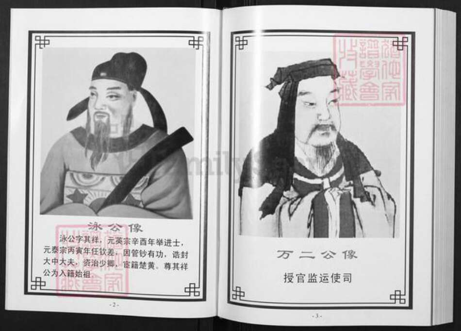 湖北省武汉市新洲区江氏淮阳堂族谱-江氏东分谱.pdf电子版预览图2