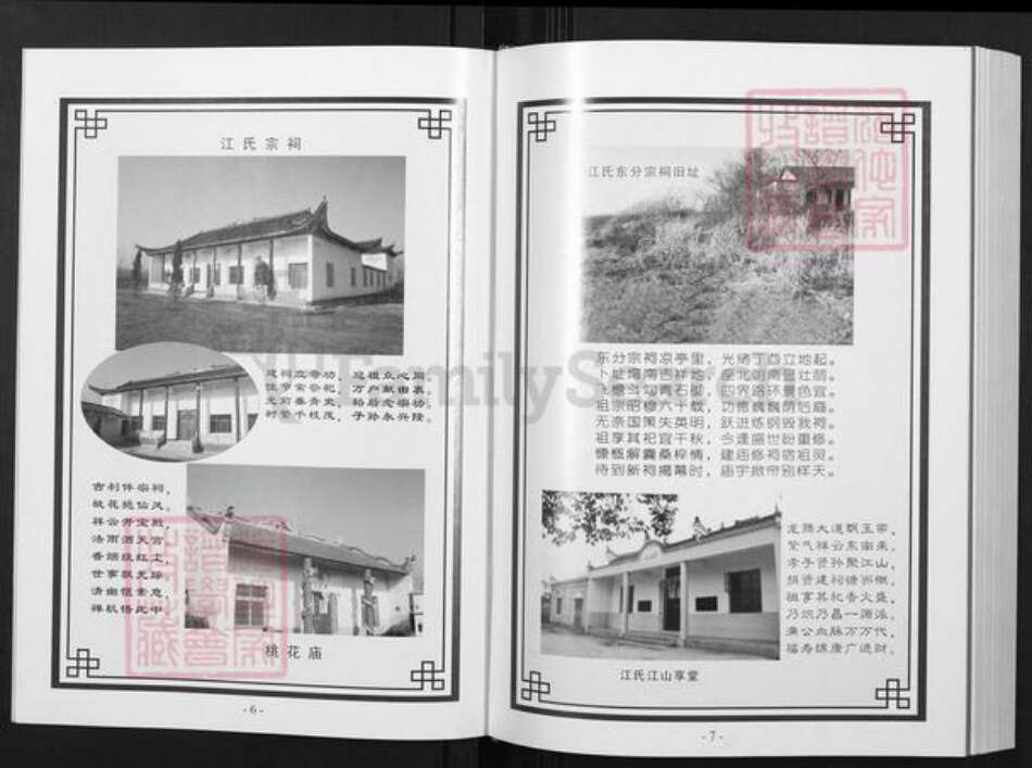 湖北省武汉市新洲区江氏淮阳堂族谱-江氏东分谱.pdf电子版预览图4