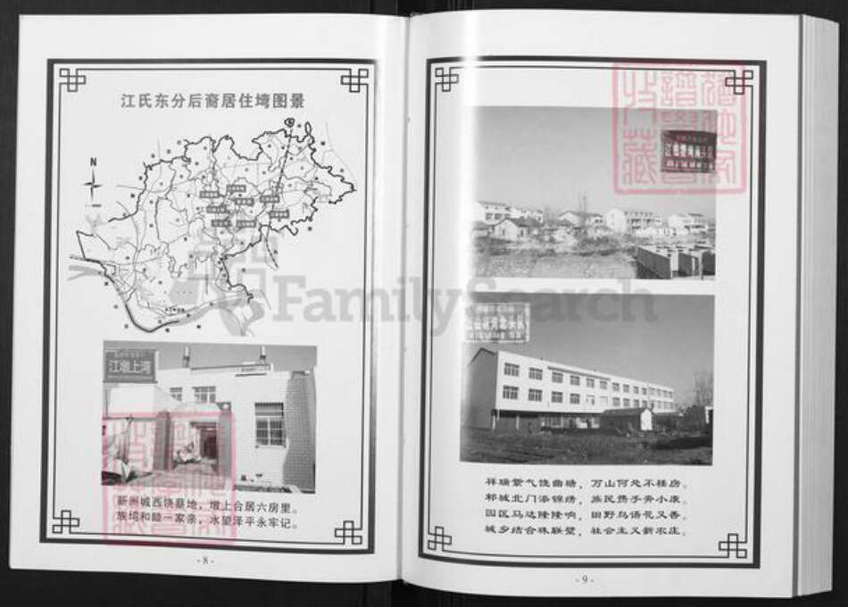 湖北省武汉市新洲区江氏淮阳堂族谱-江氏东分谱.pdf电子版预览图5