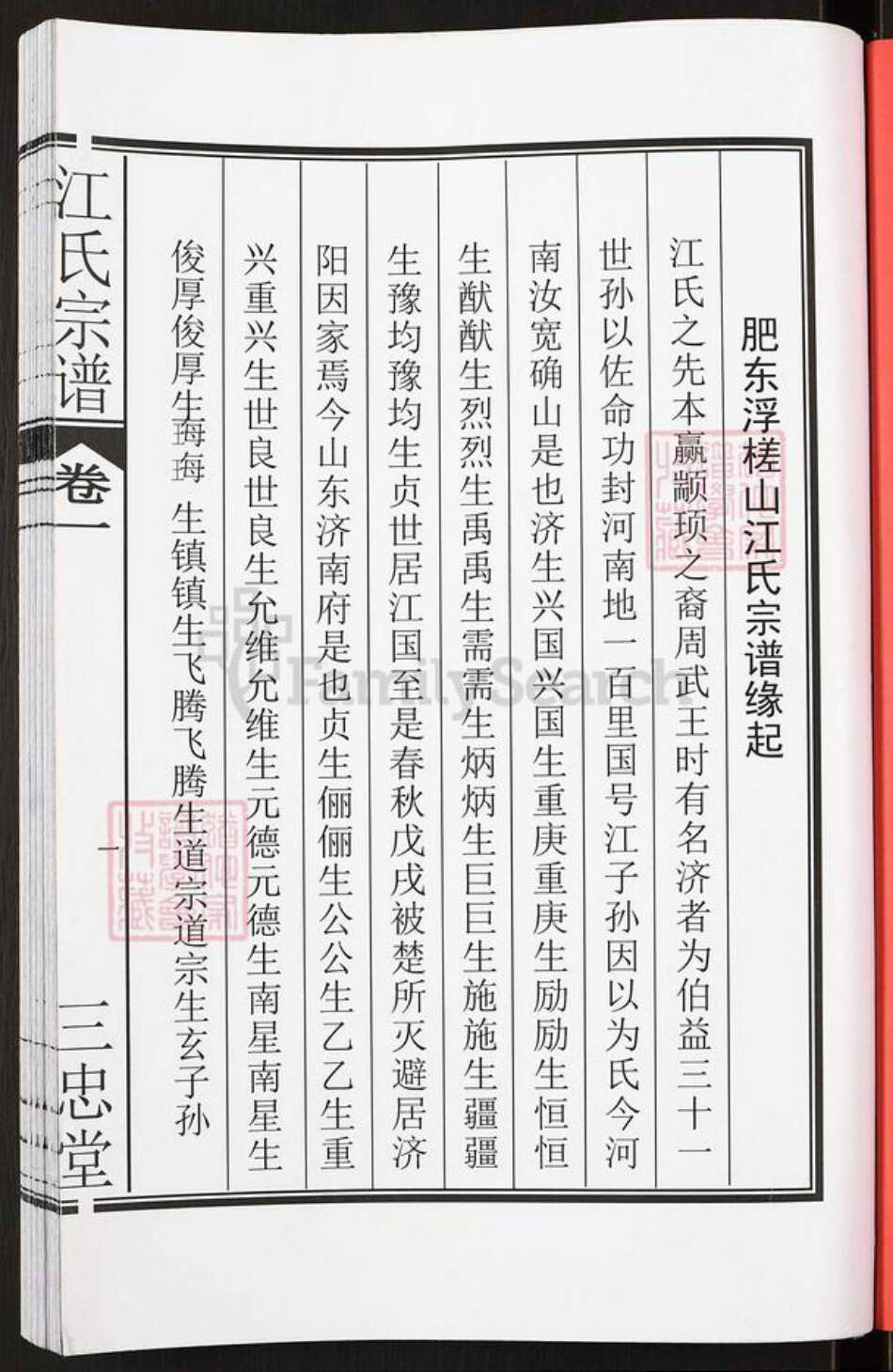 安徽省滁州市定远县连江镇江氏三忠堂族谱-江氏宗谱.pdf电子版预览图2