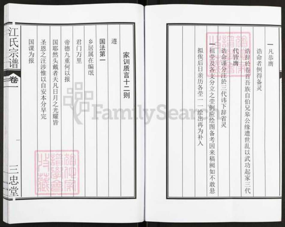 安徽省滁州市定远县连江镇江氏三忠堂族谱-江氏宗谱.pdf电子版预览图5