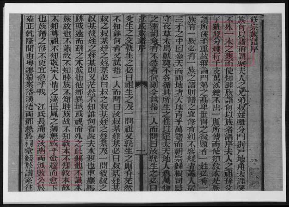 广东省梅州市江氏族谱-济阳文通江氏族谱.pdf电子版预览图2